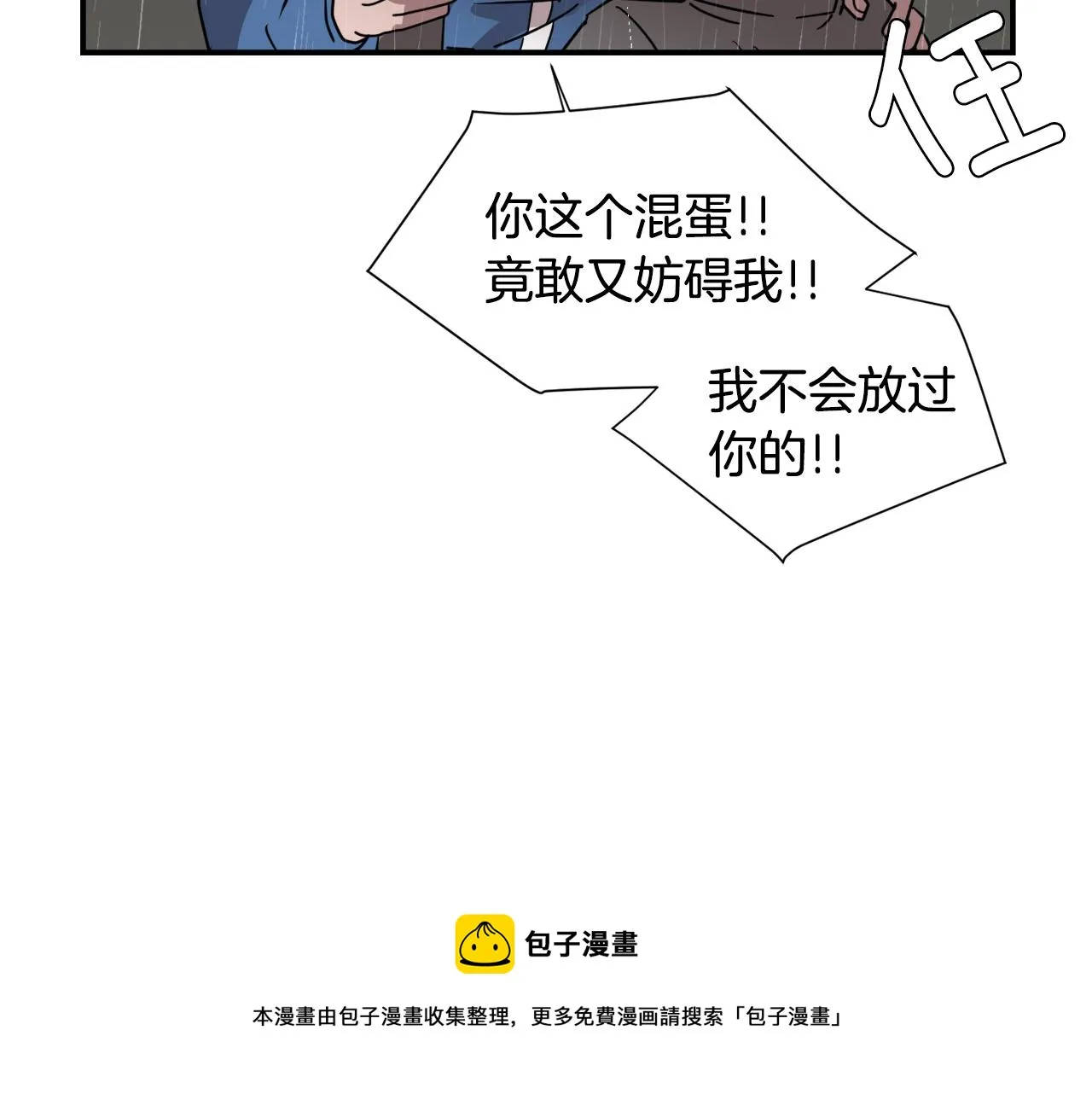 第82话 你竟敢欺负小孩 第41页