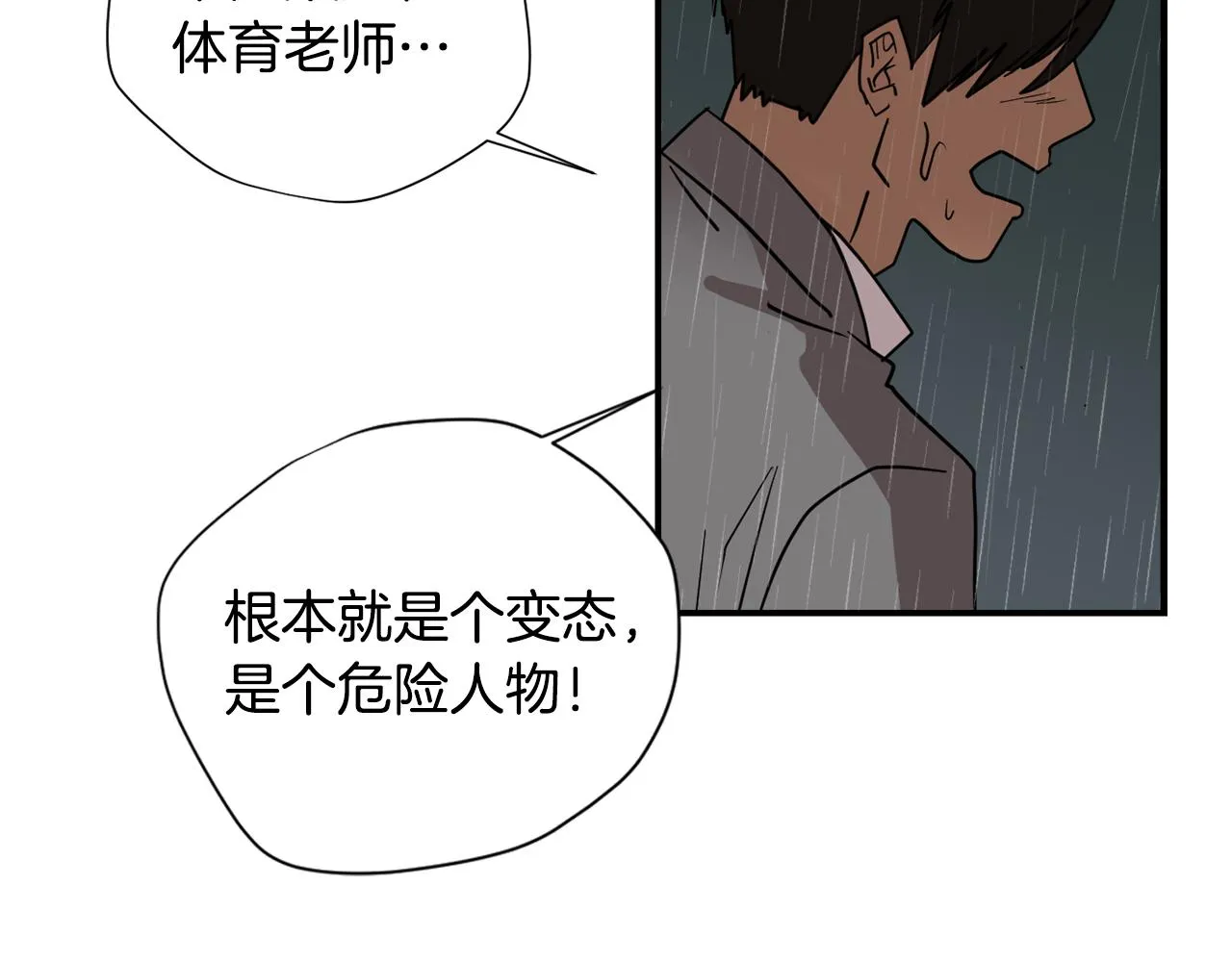 第82话 你竟敢欺负小孩 第46页