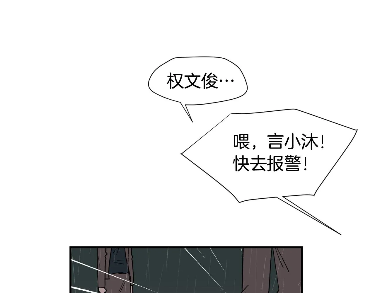 第82话 你竟敢欺负小孩 第47页