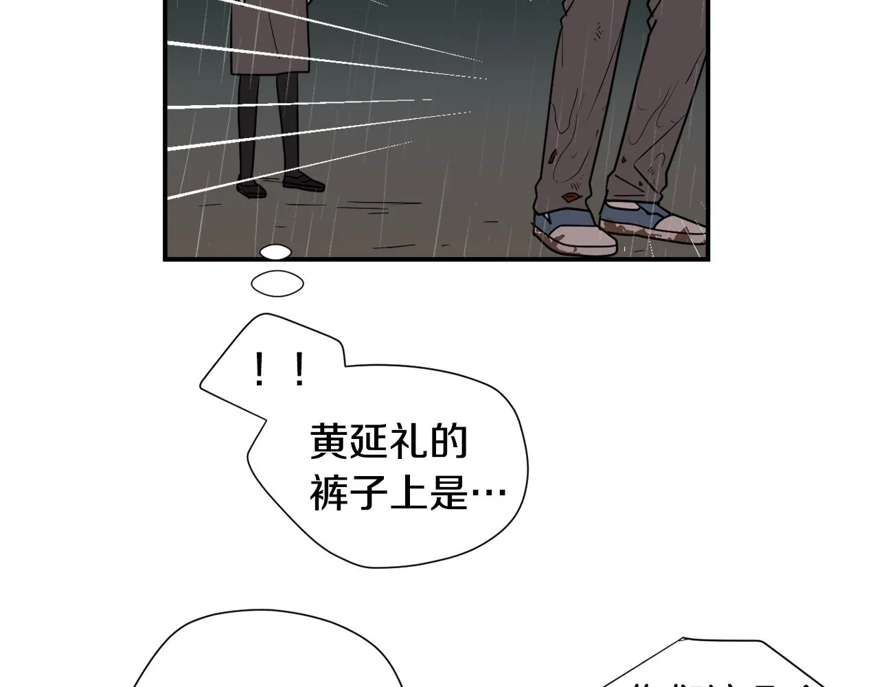 第82话 你竟敢欺负小孩 第48页