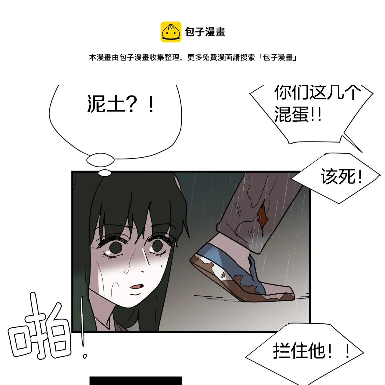 第82话 你竟敢欺负小孩 第49页