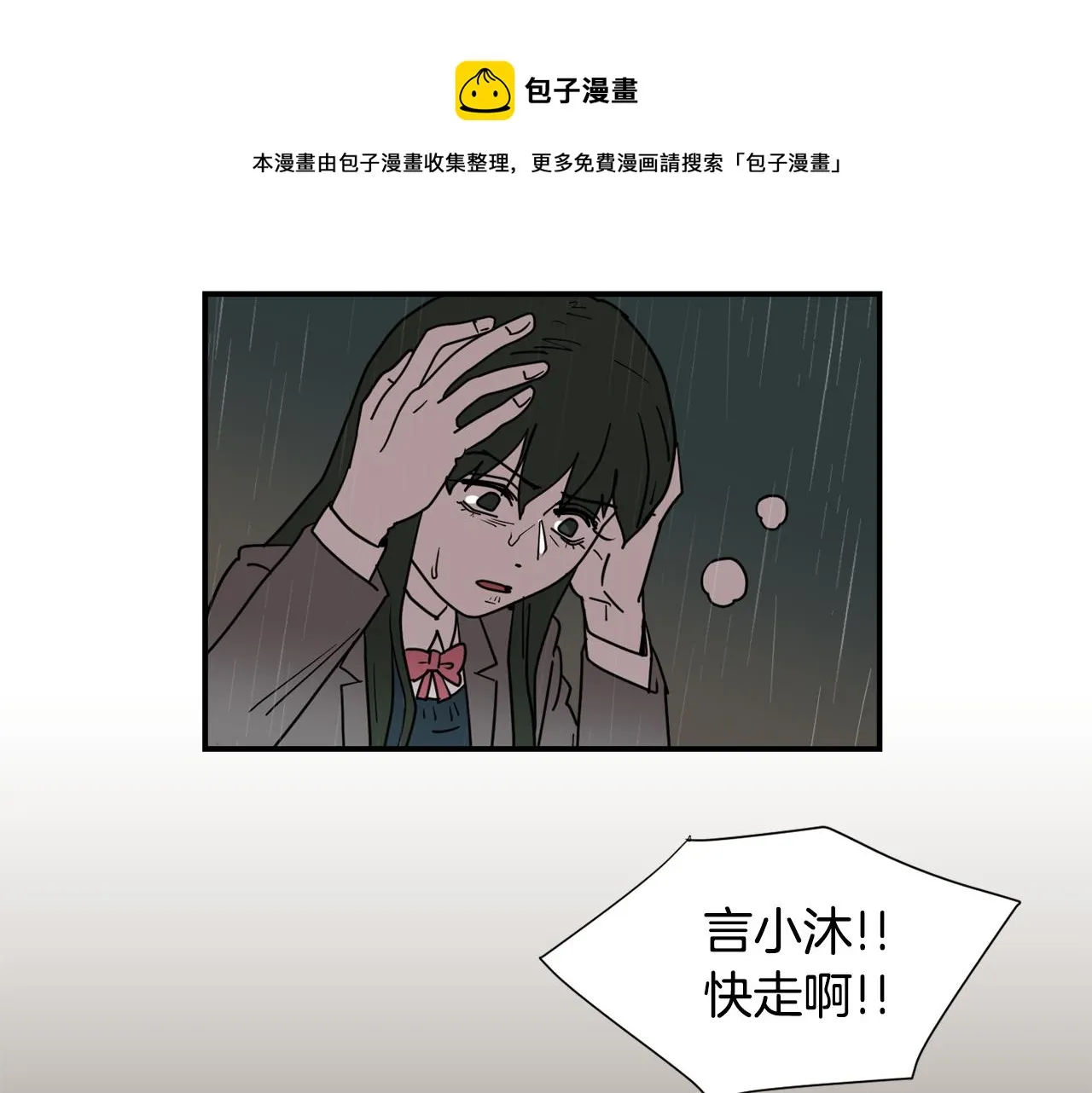 第82话 你竟敢欺负小孩 第57页