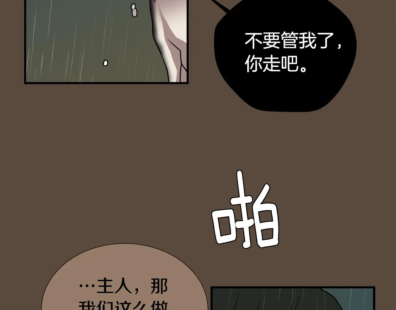 第82话 你竟敢欺负小孩 第59页