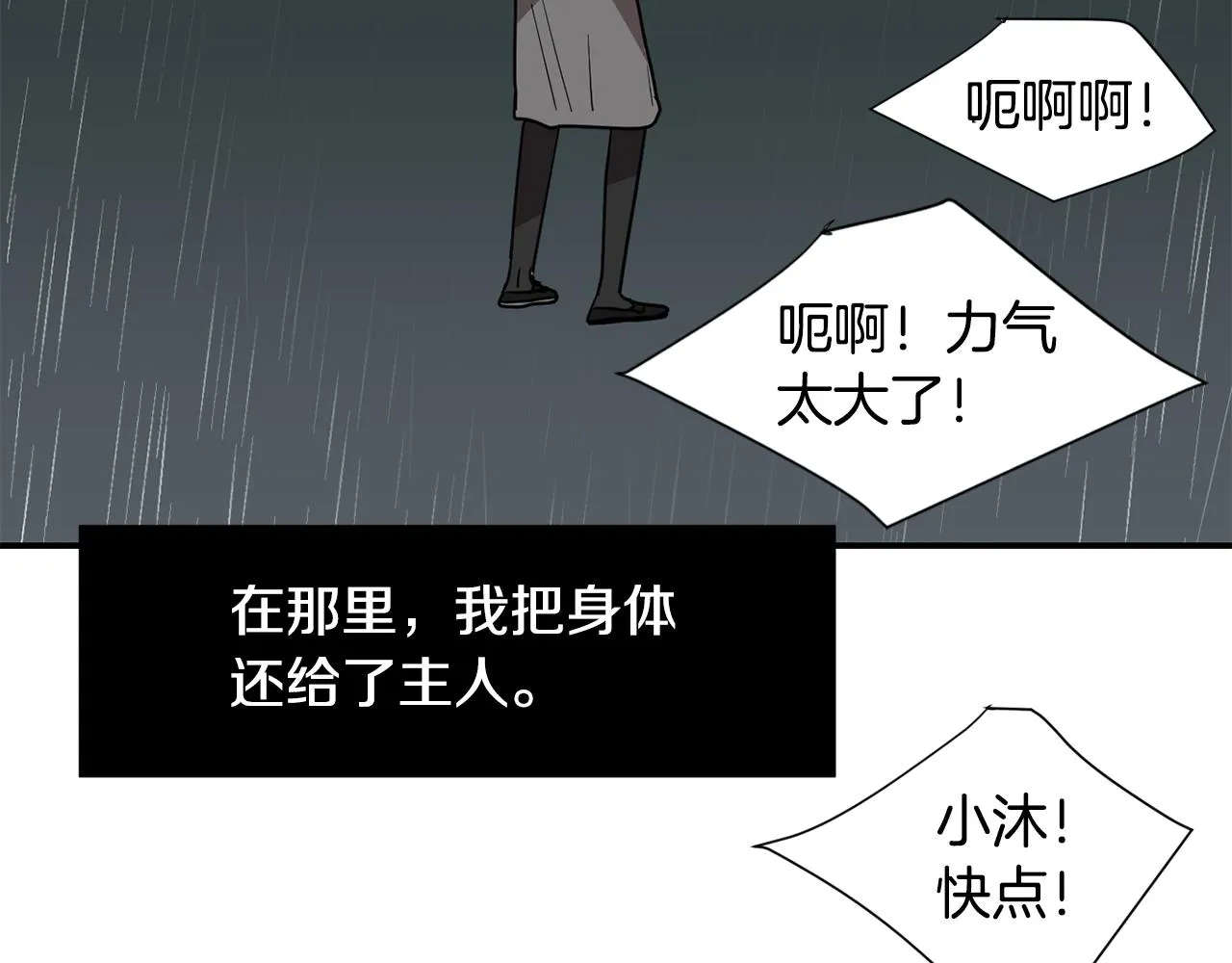 第82话 你竟敢欺负小孩 第64页