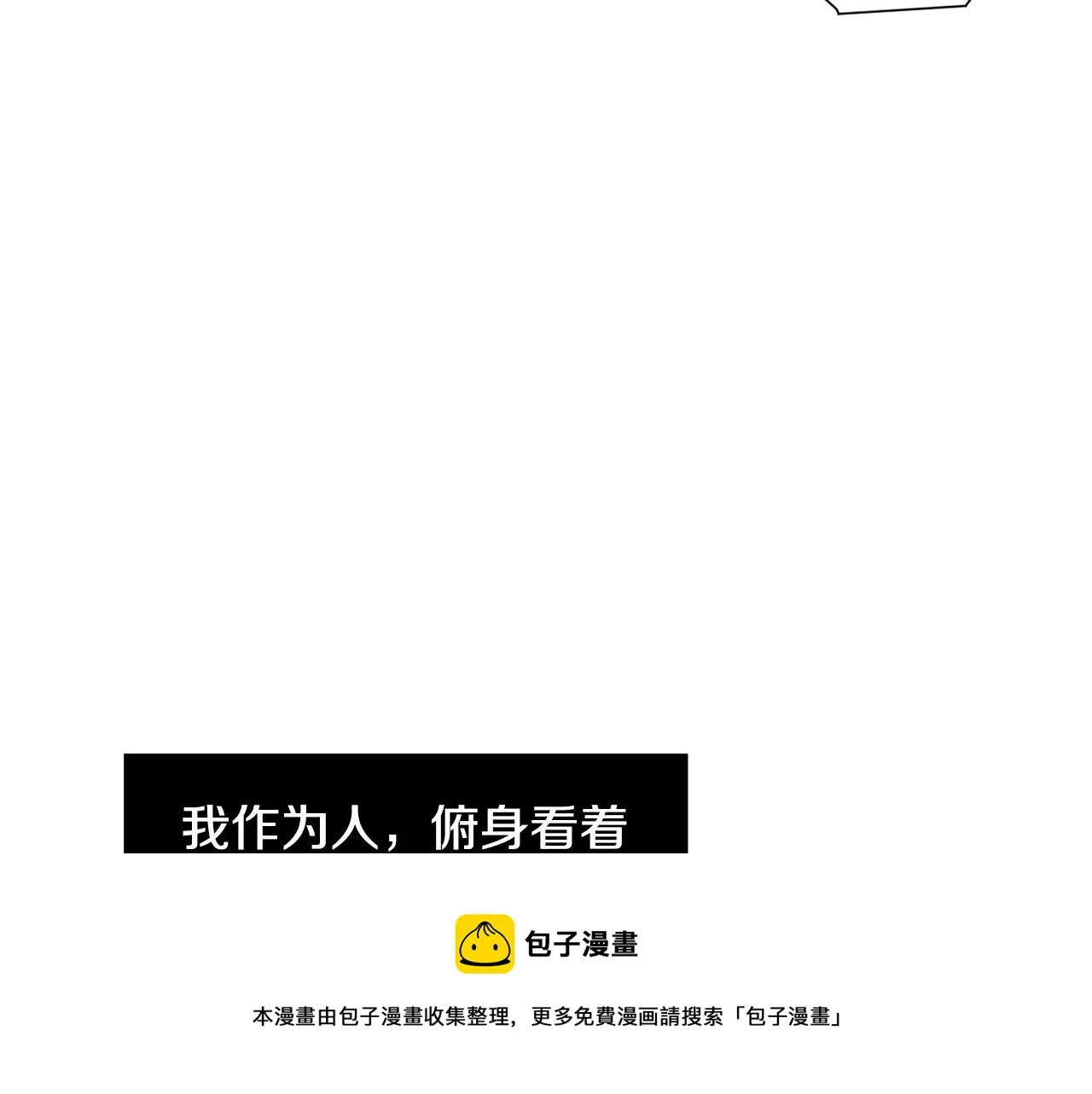 第82话 你竟敢欺负小孩 第65页