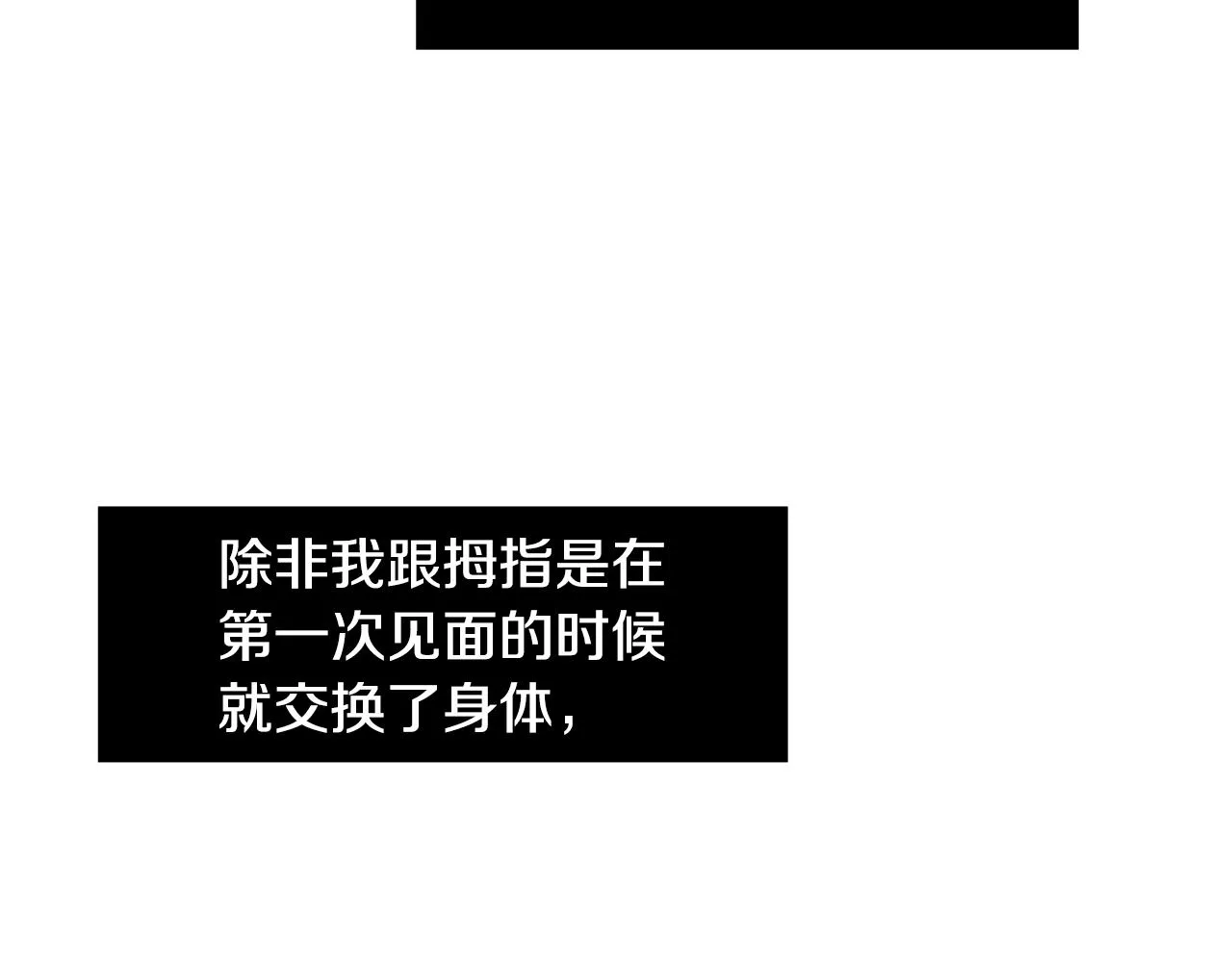 第82话 你竟敢欺负小孩 第67页