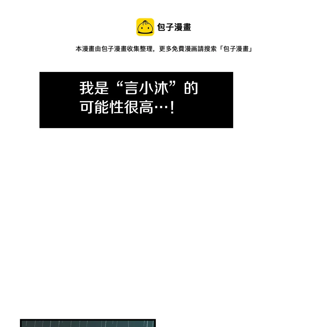 第82话 你竟敢欺负小孩 第69页