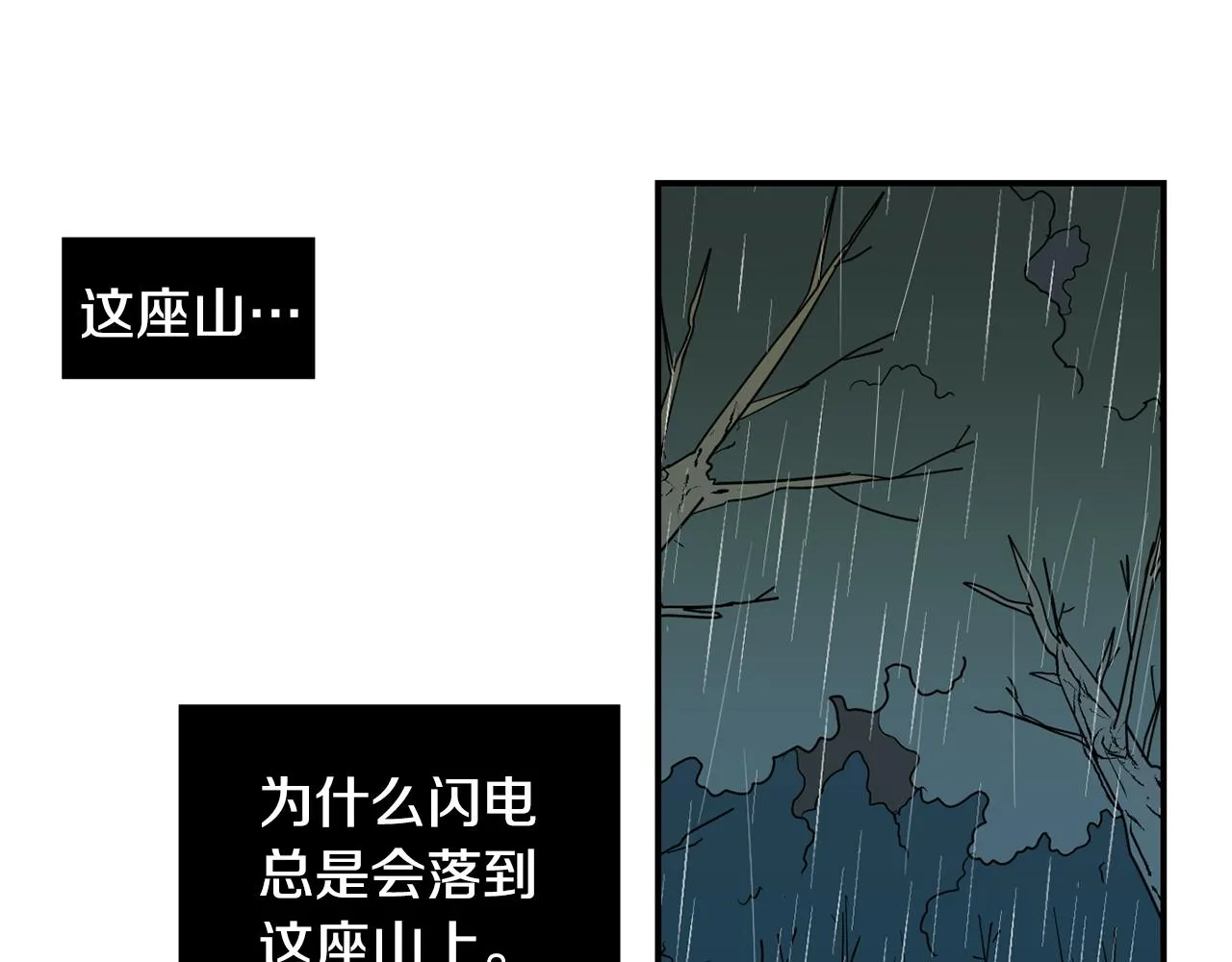 第82话 你竟敢欺负小孩 第71页