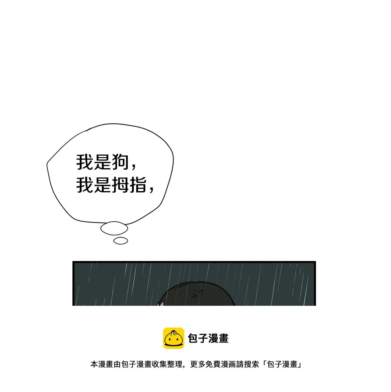 第82话 你竟敢欺负小孩 第77页