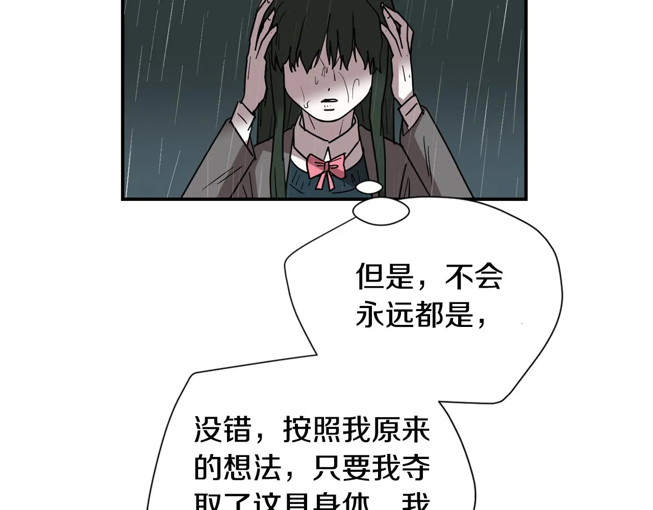 第82话 你竟敢欺负小孩 第78页