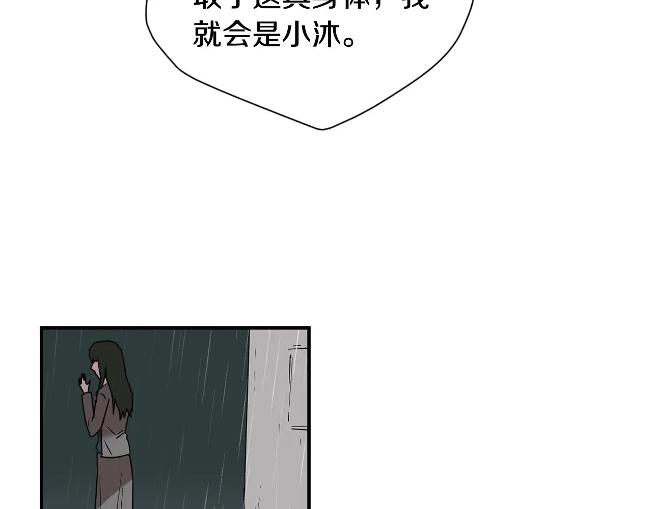 第82话 你竟敢欺负小孩 第79页