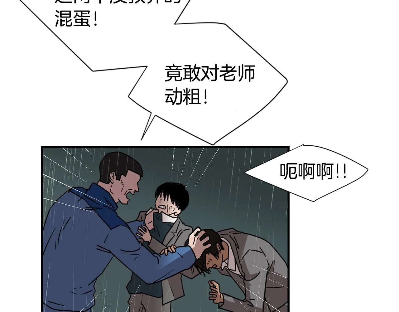 第82话 你竟敢欺负小孩 第83页