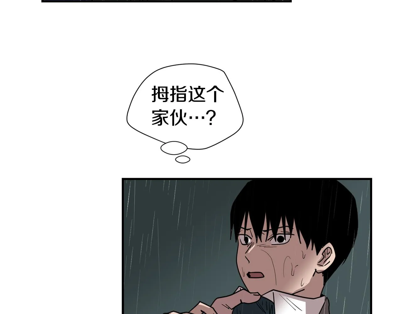 第82话 你竟敢欺负小孩 第84页