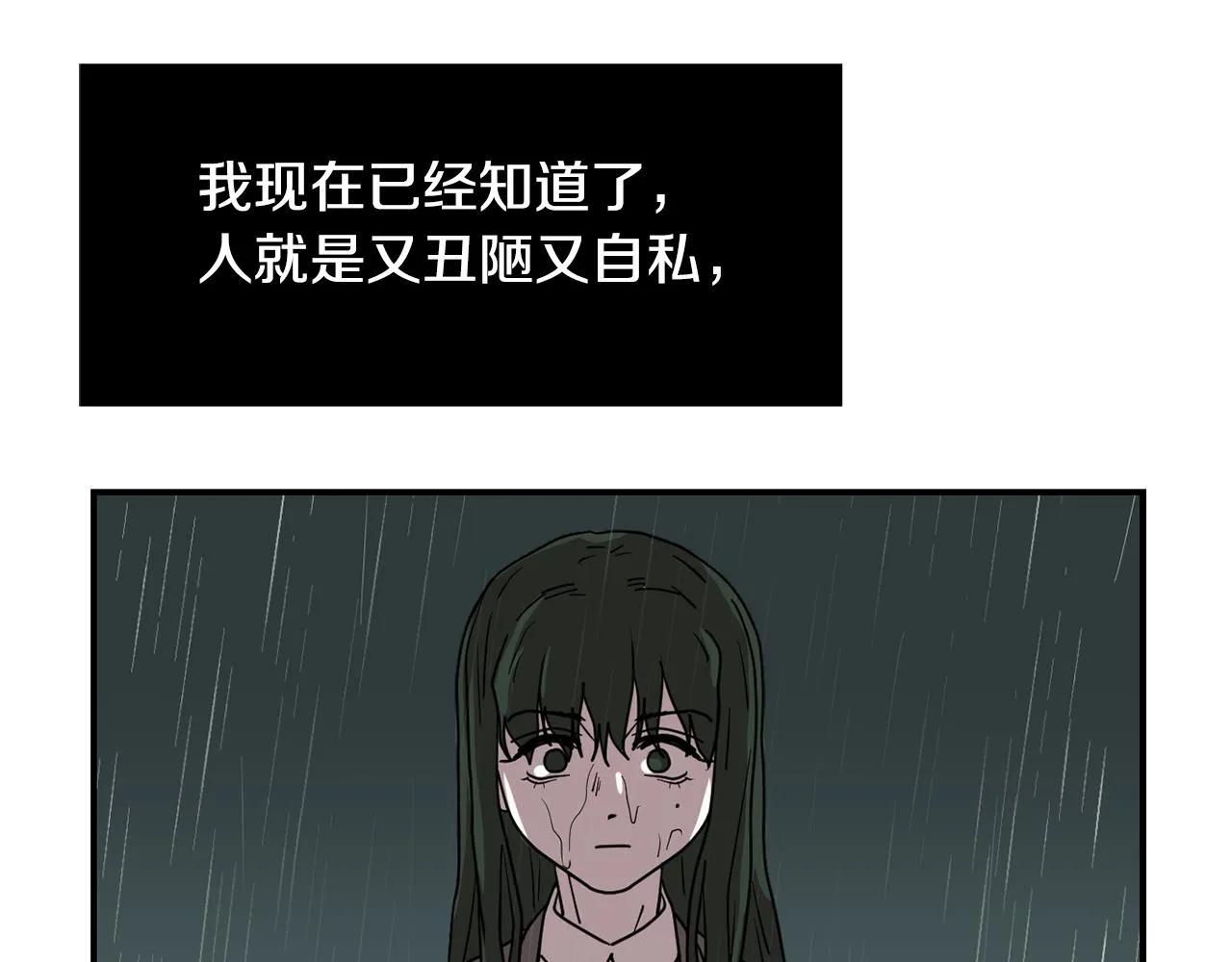 第82话 你竟敢欺负小孩 第86页