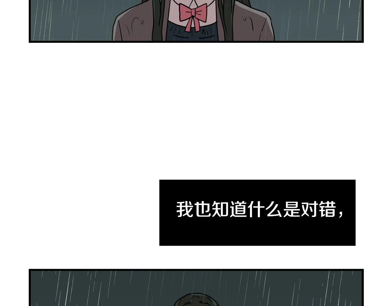 第82话 你竟敢欺负小孩 第87页