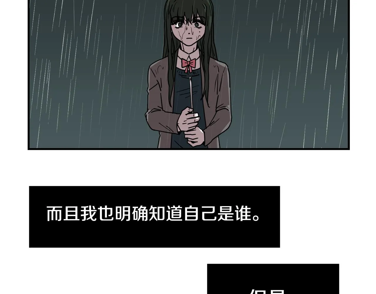 第82话 你竟敢欺负小孩 第88页