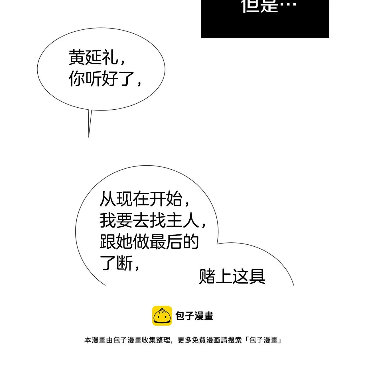 第82话 你竟敢欺负小孩 第89页