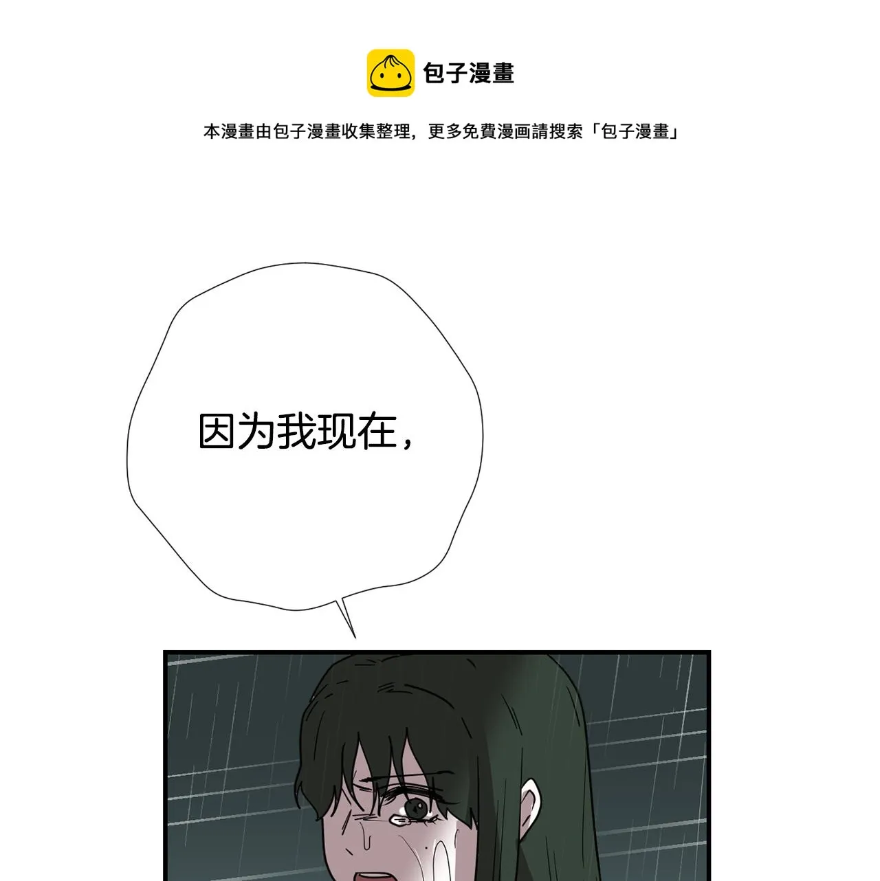 第82话 你竟敢欺负小孩 第93页