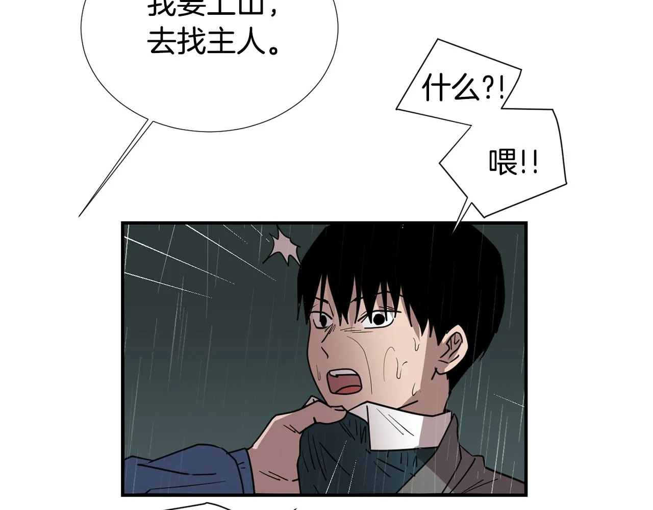 第82话 你竟敢欺负小孩 第96页