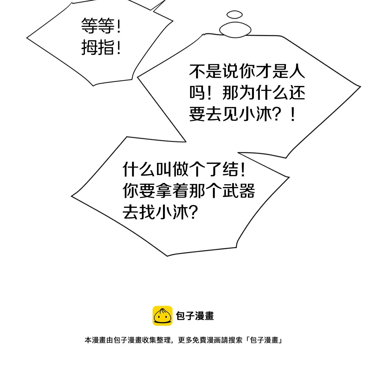 第82话 你竟敢欺负小孩 第97页