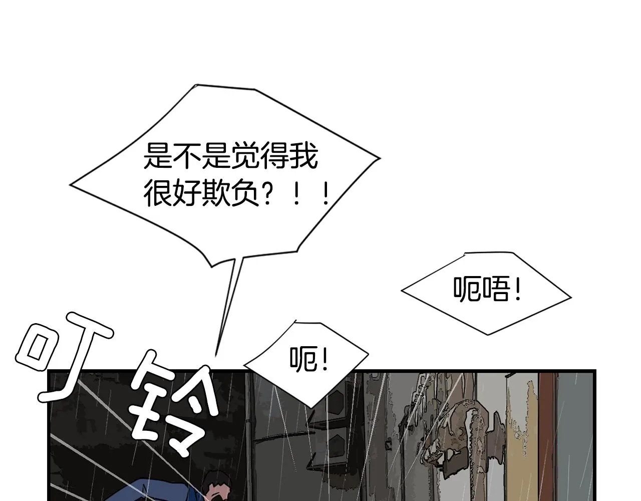 第82话 你竟敢欺负小孩 第102页