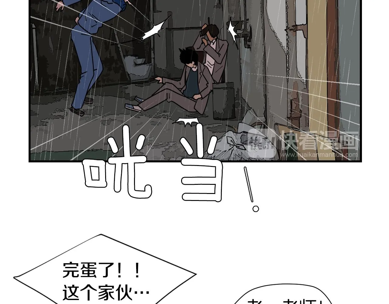 第82话 你竟敢欺负小孩 第103页