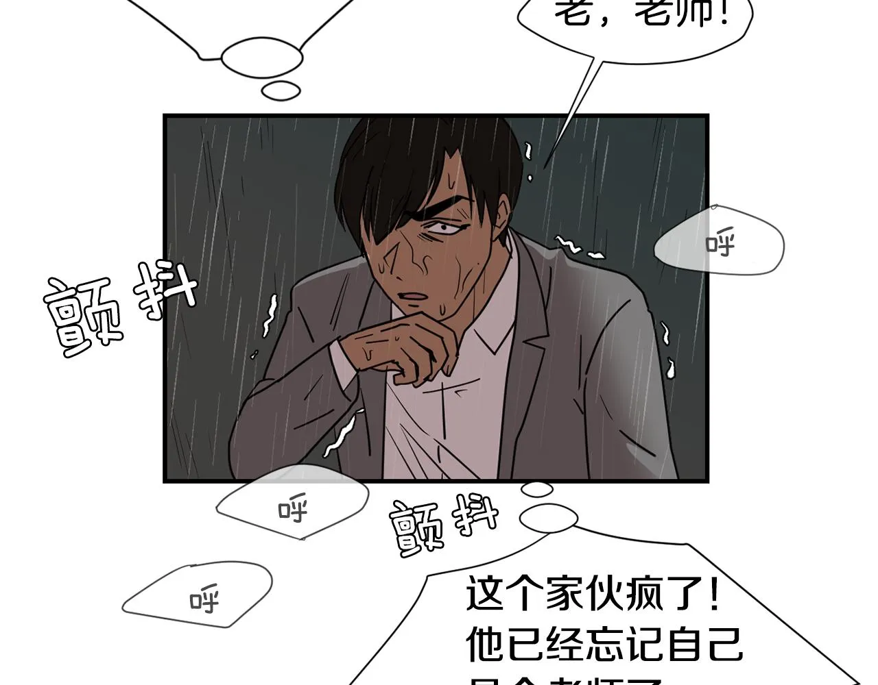 第82话 你竟敢欺负小孩 第104页