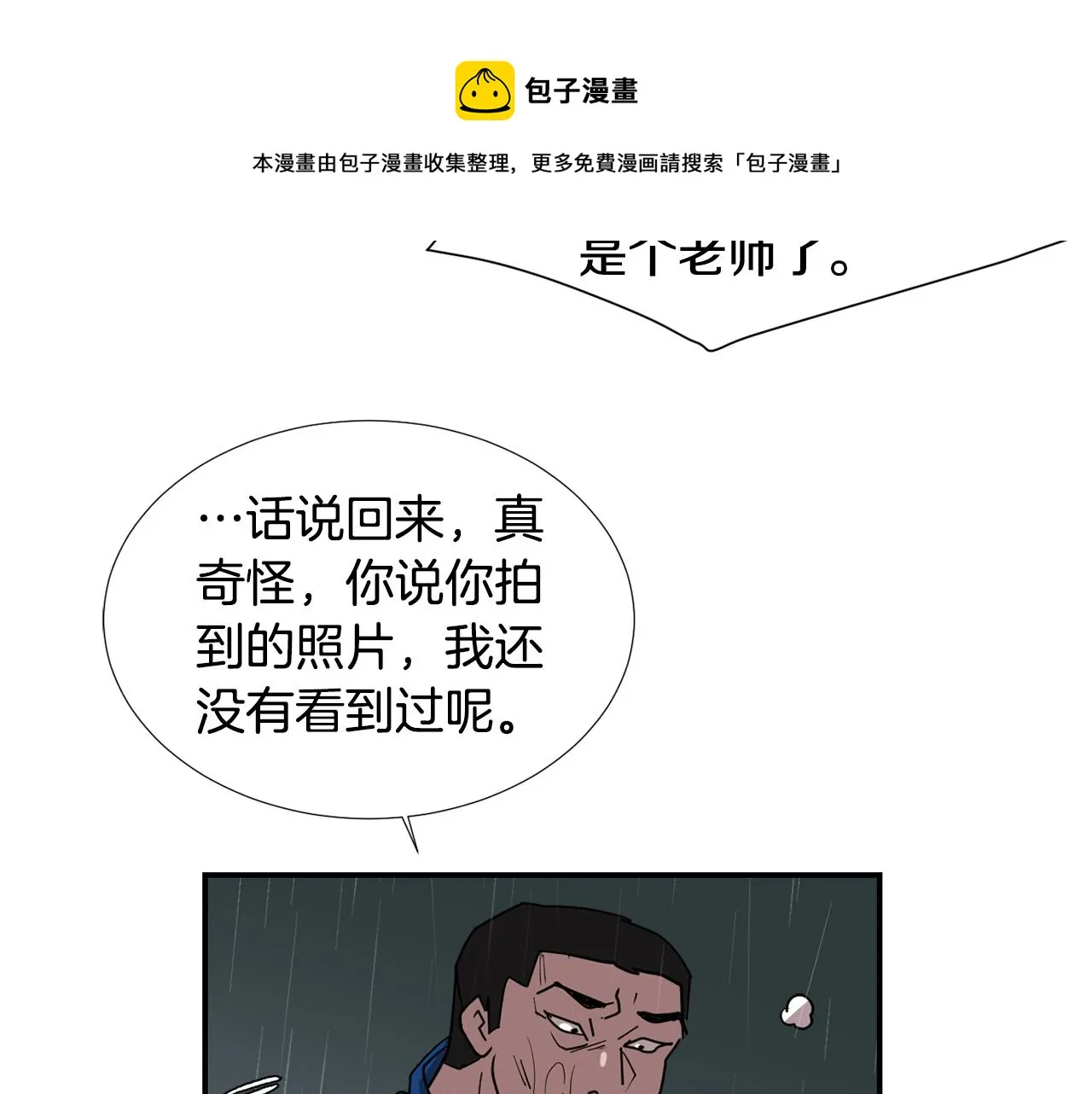 第82话 你竟敢欺负小孩 第105页