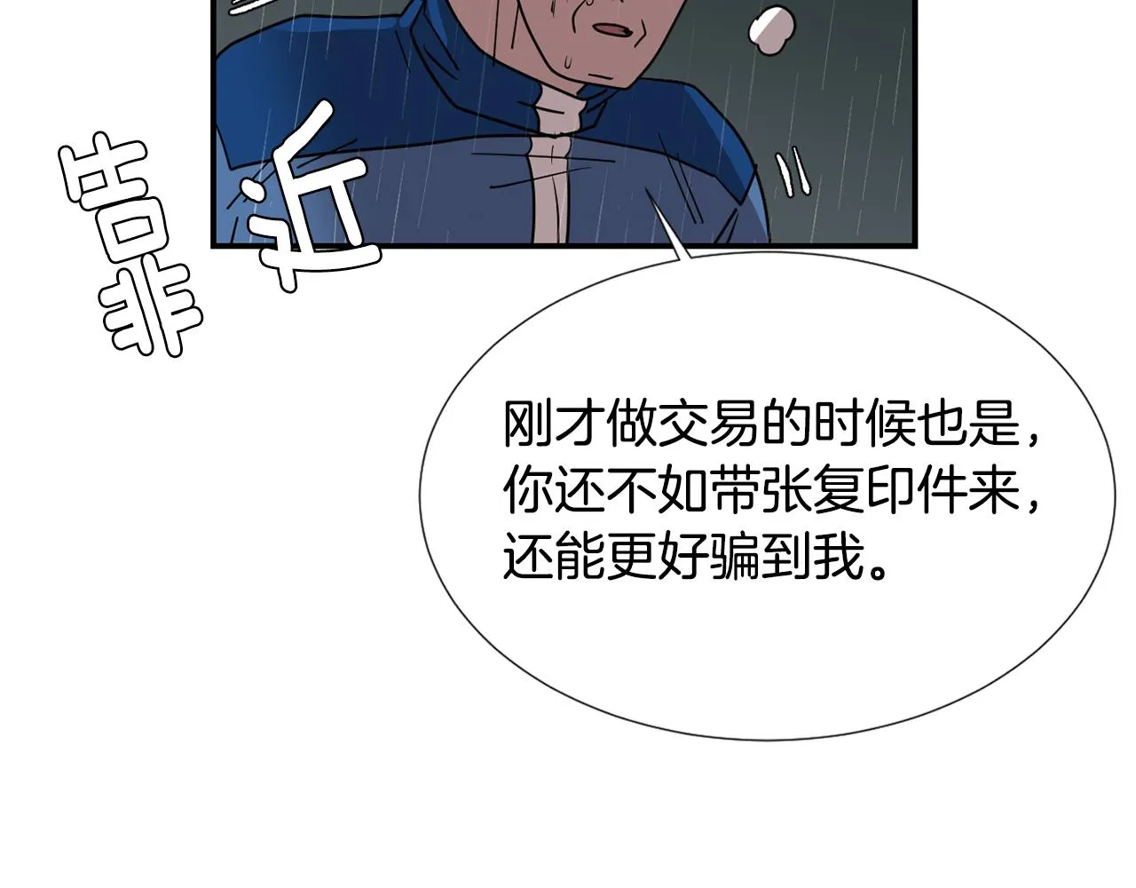 第82话 你竟敢欺负小孩 第106页