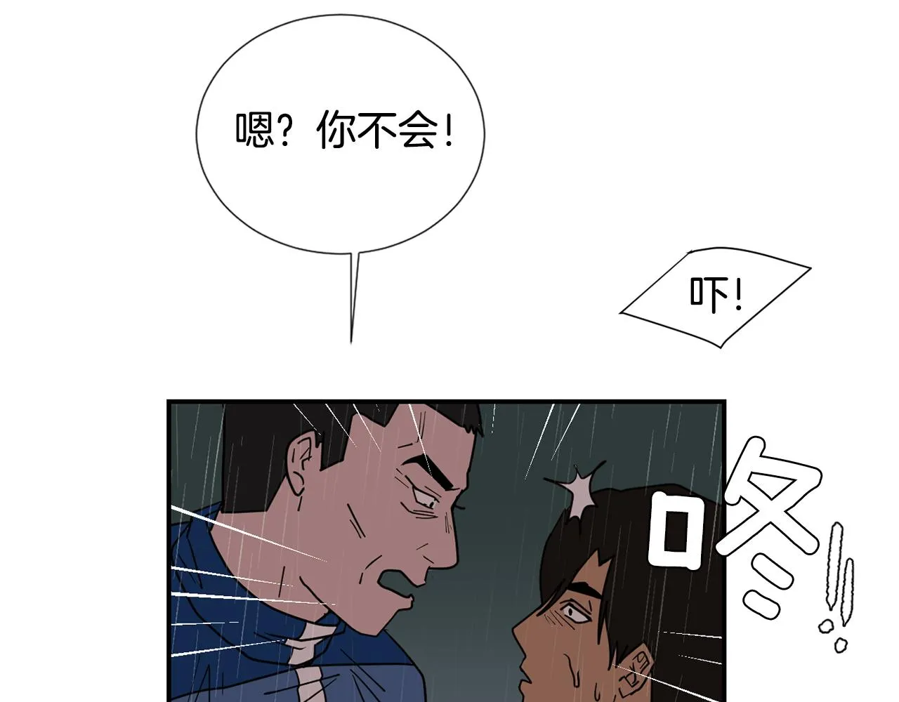 第82话 你竟敢欺负小孩 第107页