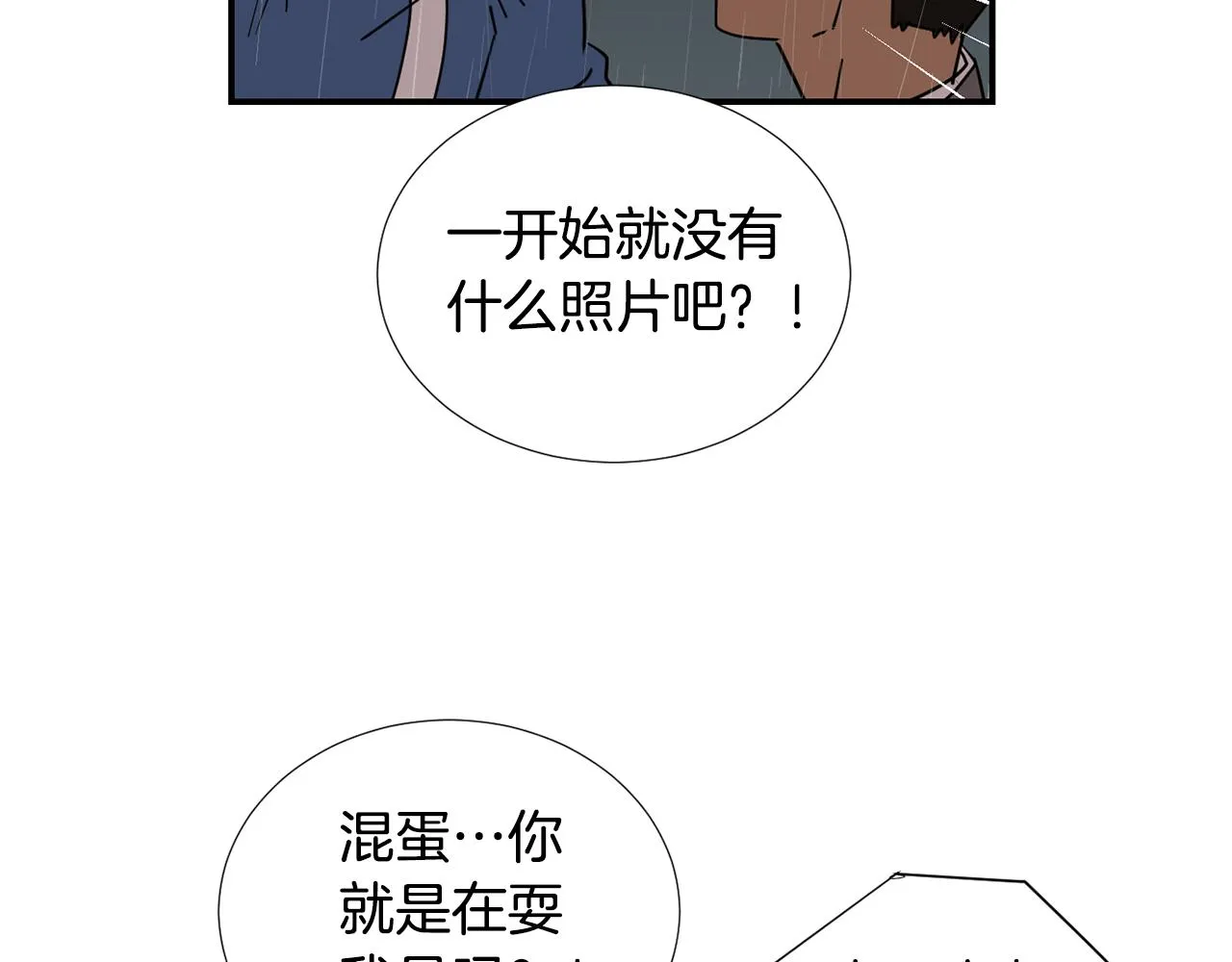 第82话 你竟敢欺负小孩 第108页