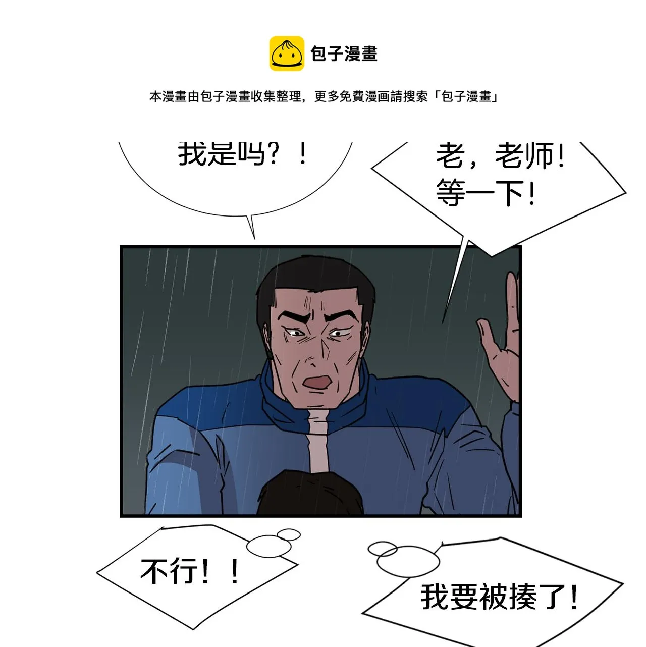 第82话 你竟敢欺负小孩 第109页