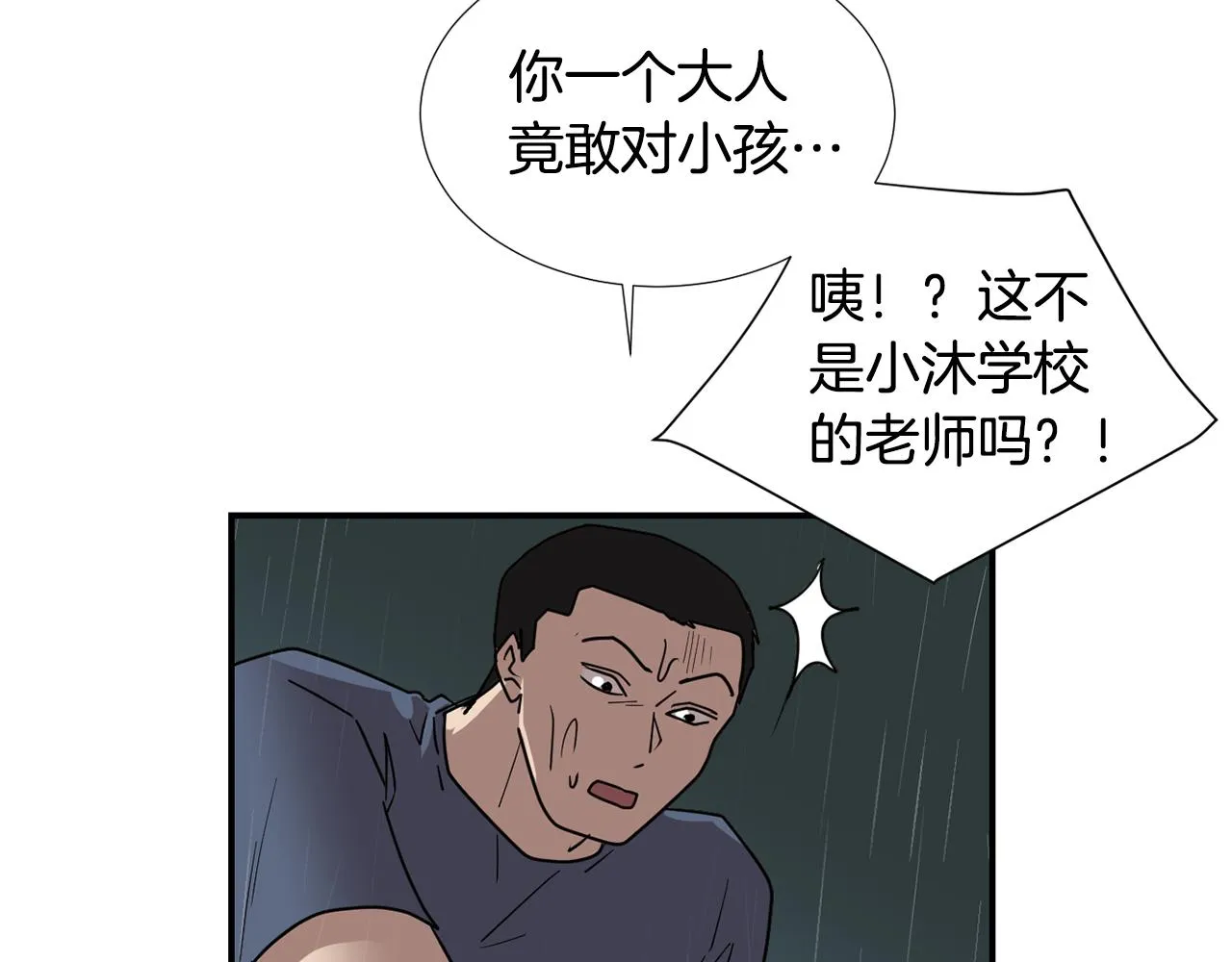 第82话 你竟敢欺负小孩 第114页