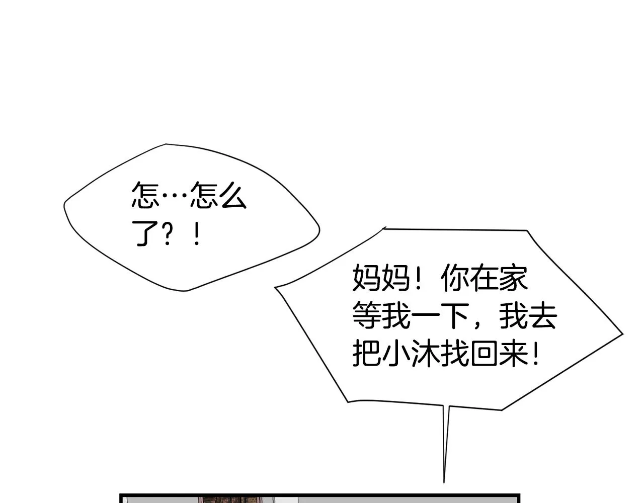 第81话 你竟敢骗我？ 第3页