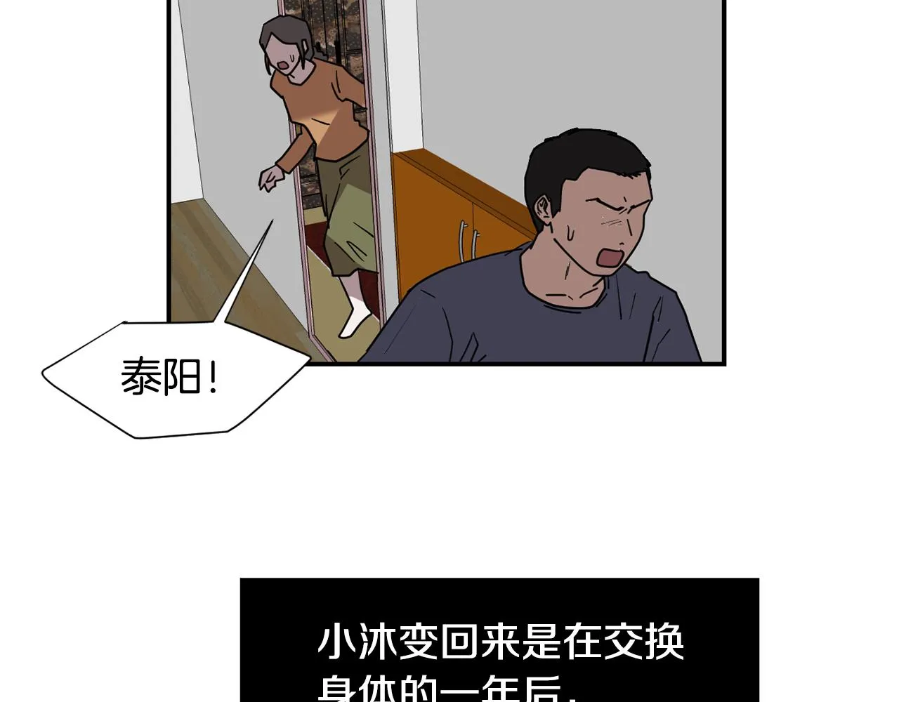 第81话 你竟敢骗我？ 第4页
