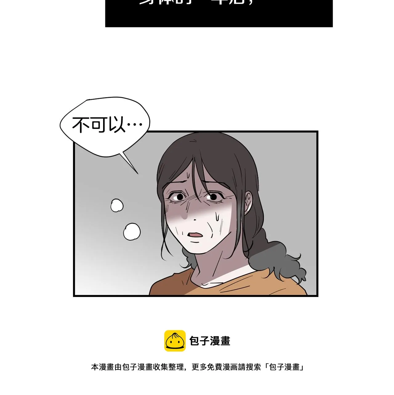 第81话 你竟敢骗我？ 第5页