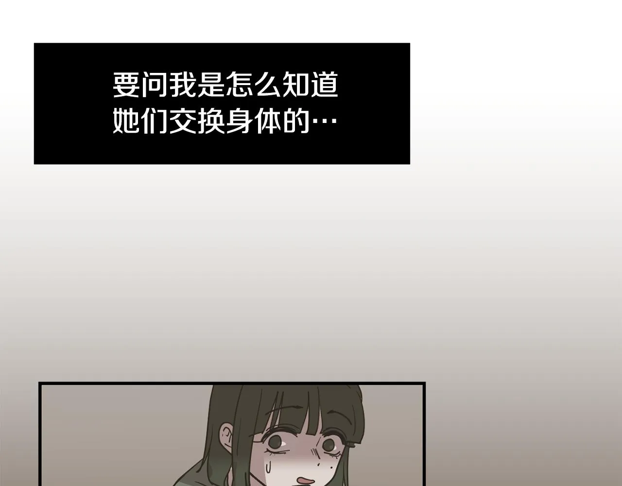 第81话 你竟敢骗我？ 第6页