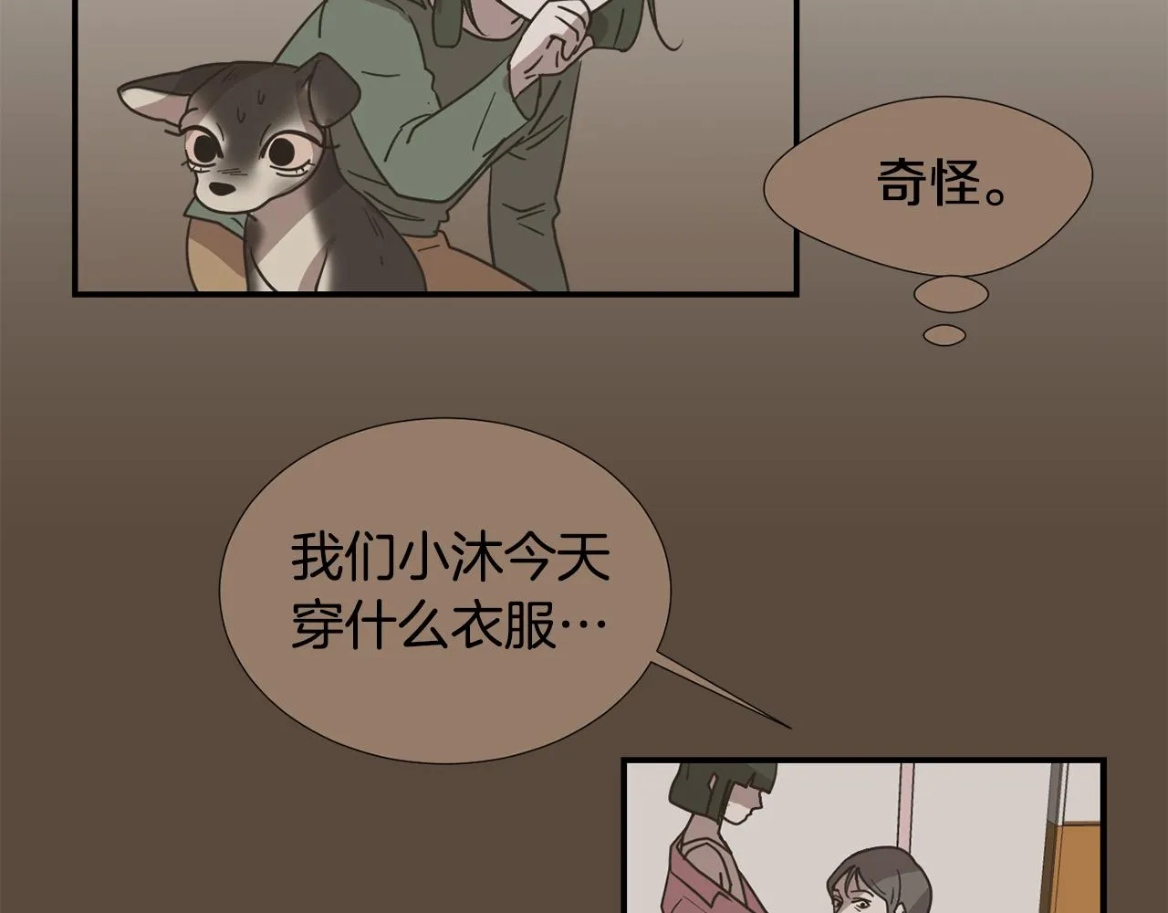 第81话 你竟敢骗我？ 第7页