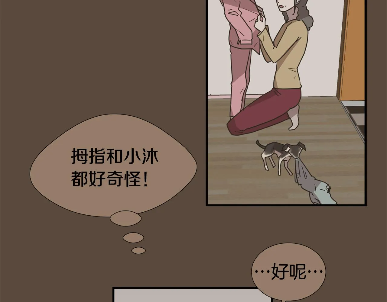 第81话 你竟敢骗我？ 第8页