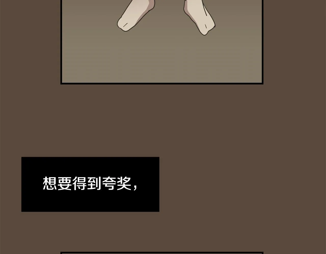 第81话 你竟敢骗我？ 第11页