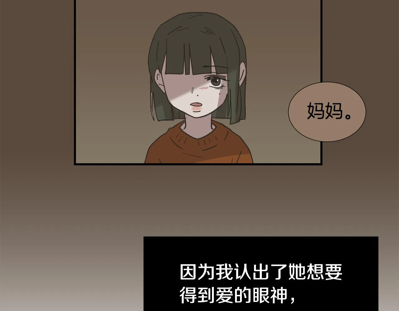 第81话 你竟敢骗我？ 第12页