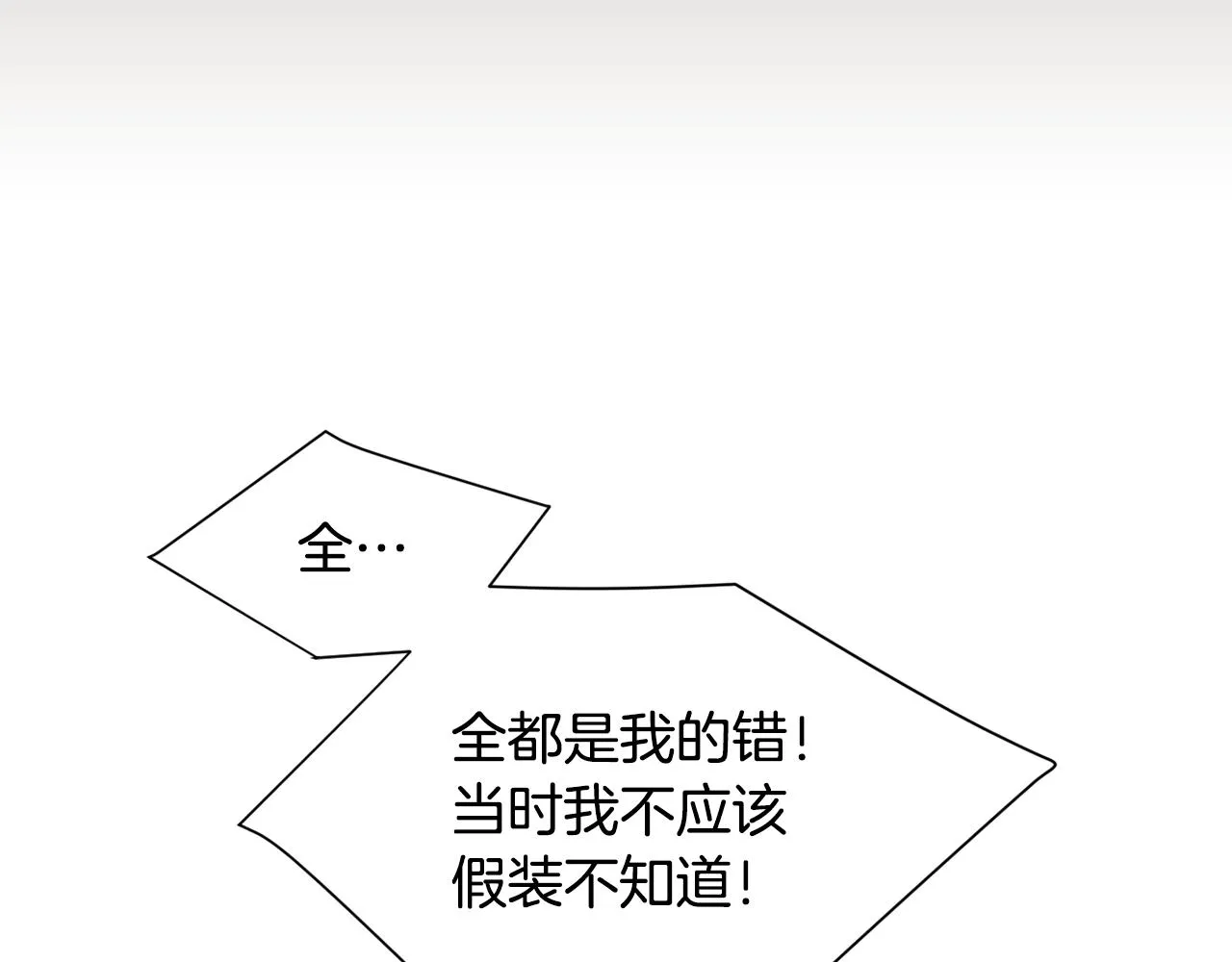 第81话 你竟敢骗我？ 第14页