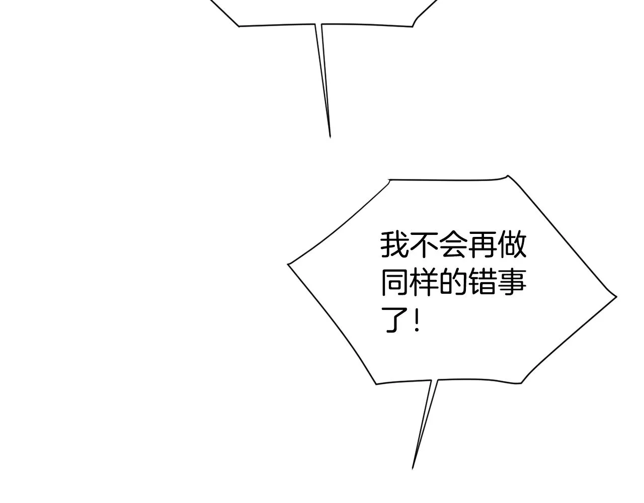 第81话 你竟敢骗我？ 第15页