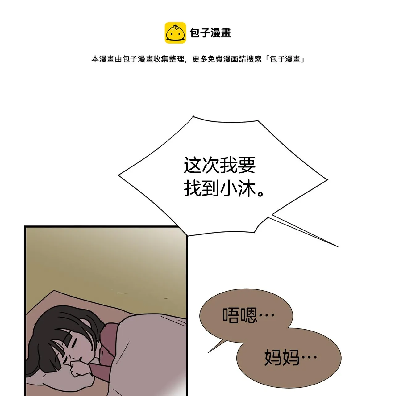 第81话 你竟敢骗我？ 第17页