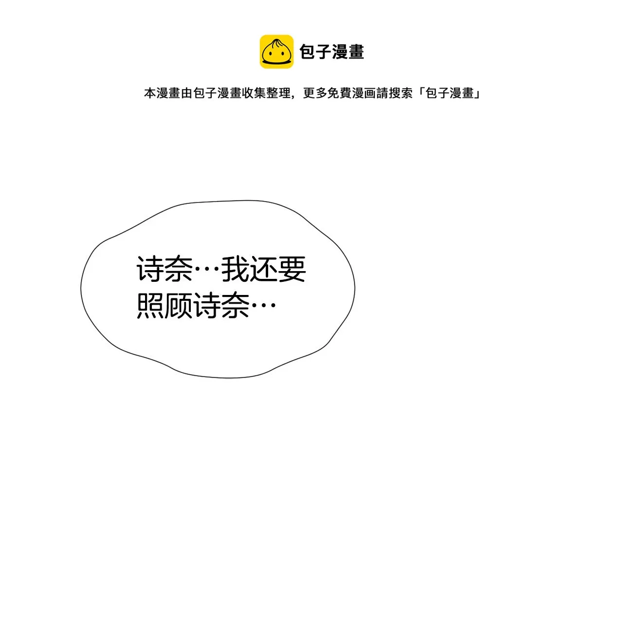 第81话 你竟敢骗我？ 第21页
