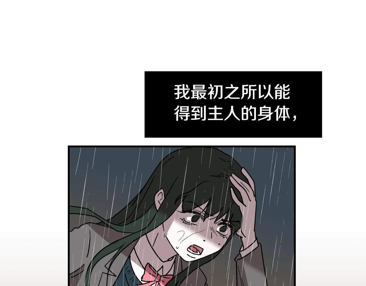 第81话 你竟敢骗我？ 第26页