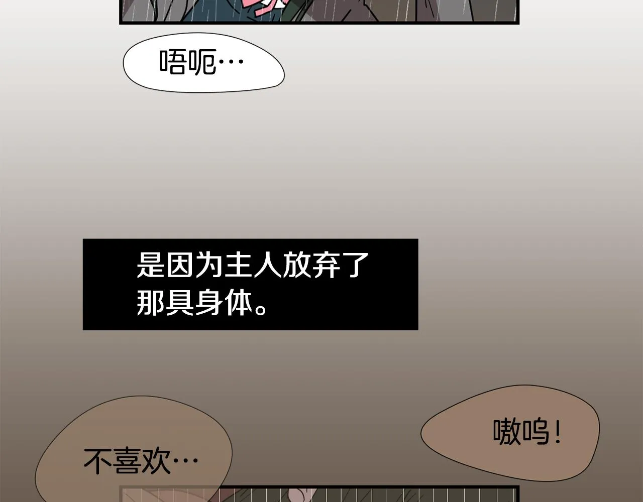 第81话 你竟敢骗我？ 第27页