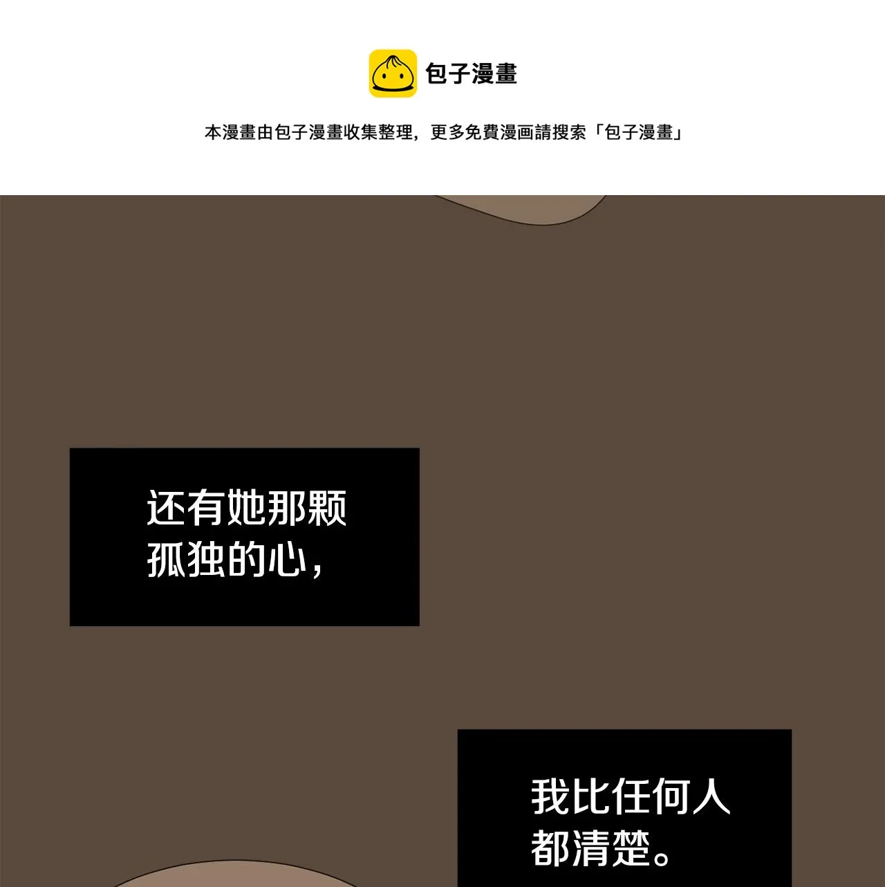 第81话 你竟敢骗我？ 第29页