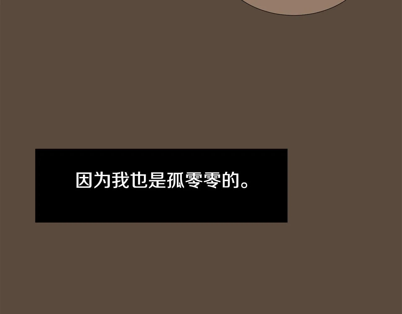 第81话 你竟敢骗我？ 第31页