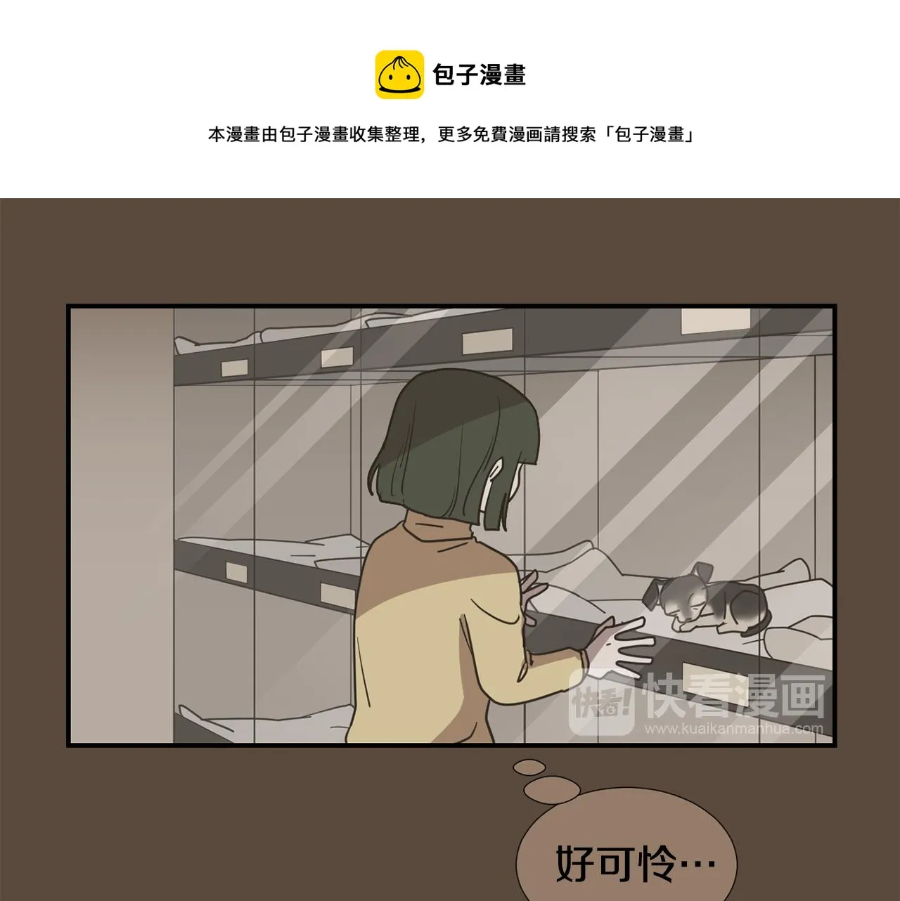 第81话 你竟敢骗我？ 第33页